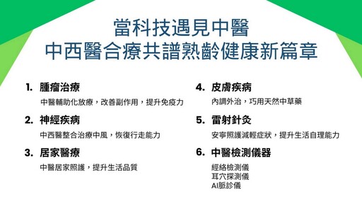 高齡健康博覽會 台中慈院秀中醫高齡照護力