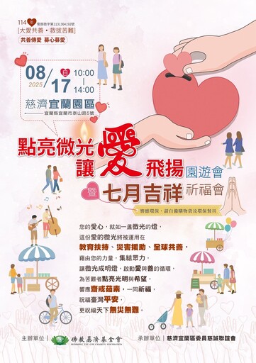 羅東慈濟舉行七月吉祥月祈福會
