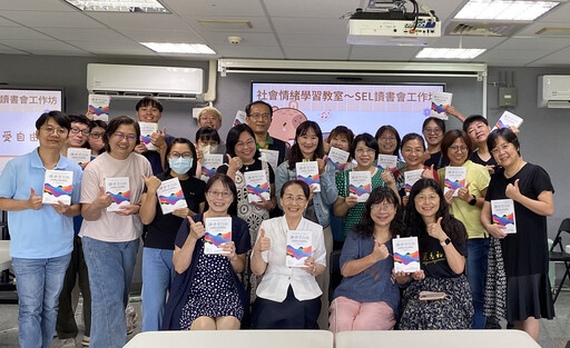 慈濟大學攜手花蓮縣府教育處培育SEL教師