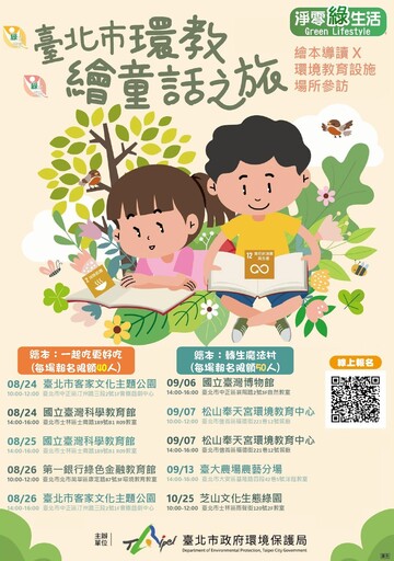 環教繪童話之旅 帶孩子從閱讀中走進淨零新生活