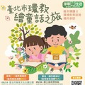環教繪童話之旅 帶孩子從閱讀中走進淨零新生活