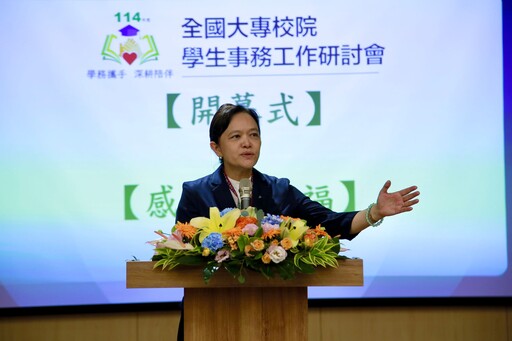 114年度全國大專校院學生事務工作研討會在慈大