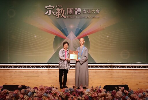 佛教慈濟功德會連續18年 獲內政部頒發「宗教公益獎」