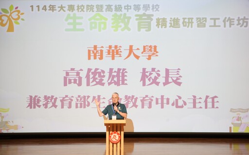 生命教育精進研習工作坊 互動共好深化存在價值
