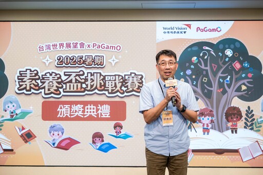 展望會×PaGamO 93位兒少暑期決戰台北
