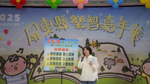 國際失智症月 屏縣府「愛智憶」服務再升級