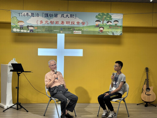 慧治多元智能探索營 啟動偏鄉弱勢學童的八大智能