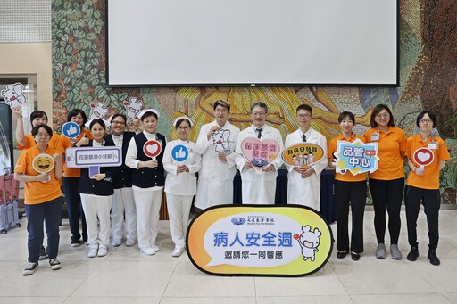 花蓮慈院響應世界病人安全日 推廣兒童抗生素用藥安全