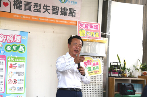 嘉義縣首座權責型失智據點「拾憶幫」啟用 失智照護再升級