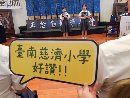 閱上雲端 臺南慈中國小部學生展現學習力
