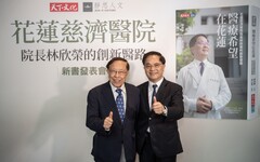 《醫療希望在花蓮》林欣榮院長與同仁創新與實踐