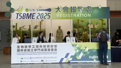 2025年TSBME生醫工程研討會慈大登場