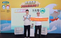 遠洋合作正式啟航 文化幣、青春動滋券加碼送