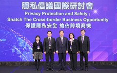 個人資料保護委員會成立在即│跨國代表共商強化隱私保護國際參與合作