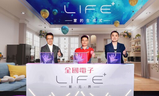 迎向50周年鉅獻｜全國電子領先業界開創「LIFE+ 新元界」