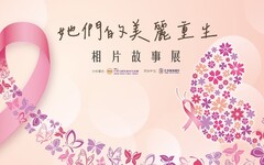 乳癌病友協會「她們的美麗重生相片故事展」徵件開跑｜邀病友分享抗癌歷程