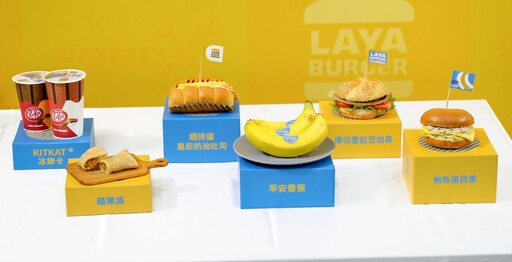 早上不”蕉綠”！拉亞漢堡攜手Food-X開賣熟成香蕉丨再抽Garmin手錶！