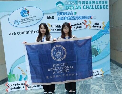 新竹康乃薾國際實驗國高中丨參加海洋國際青年論壇榮獲佳績