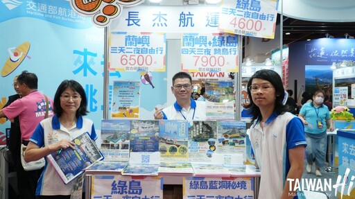 「來去跳島TAIWAN Hi」夏季旅展船遊套票特惠｜帶您享受藍色公路海洋之旅