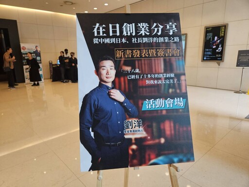 社長劉洋新書發表助力華人日本創業︱百萬網紅張志祺現身訪談暢聊創業經