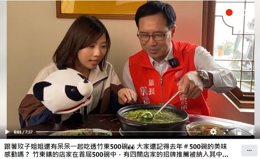 品味竹東美食｜《竹東500碗》觀光宣傳片登陸臉書粉專