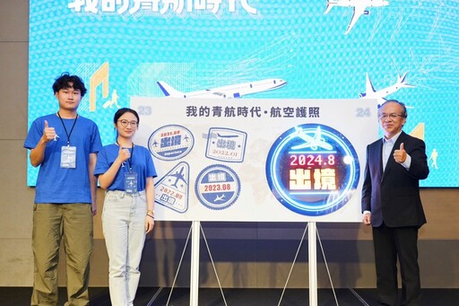 2024年「我的青航時代」航空營｜培養未來航空菁英