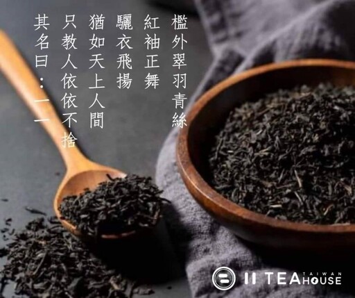 幸福在茶間流轉｜11TEAHOUSE品牌背後的故事