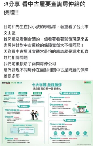 信義房屋保障再升級｜漏水無年限、理賠每次高達30萬！