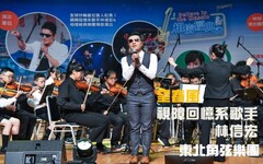 基隆扶輪公益演唱會 散播歡樂散播愛 〡 扶輪人把愛傳出去 「溫暖的秋天」給力基隆與新北7社福團體傳愛基金