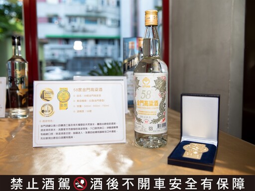 金門酒廠再創輝煌｜連續奪金閃耀世界五大烈酒賽場