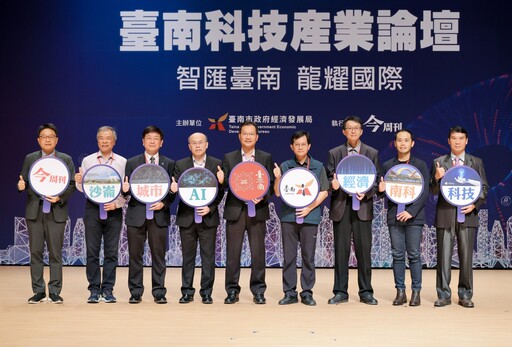 2024台南科技產業論壇聚焦AI｜智匯台南龍耀國際