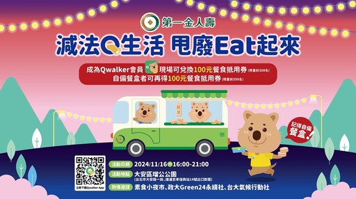 減法Q生活、甩廢Eat起來｜第一金人壽邀請您來支持