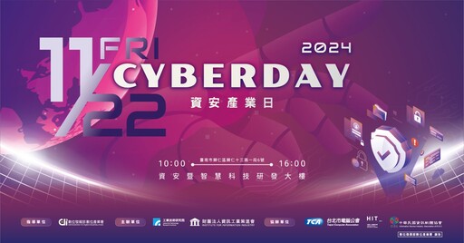 CYBERDAY 2024資安產業日｜臺南沙崙資安服務基地舉行