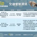 「2024年國家地理野生動物路跑」｜文山區將實施交通管制