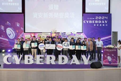 「CYBERDAY2024資安產業日」盛大登場｜數位發展部引領南臺灣資安新未來