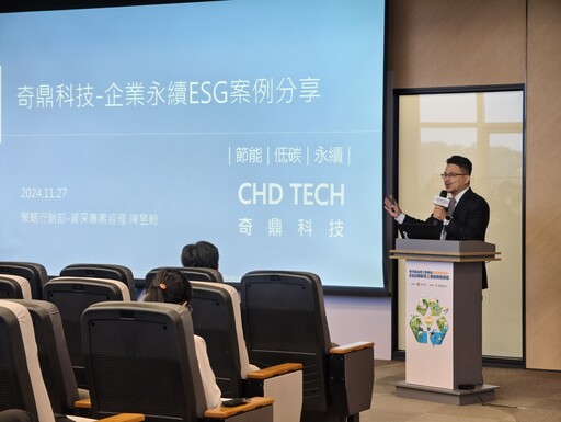 新竹縣掀起永續工業革命｜ESG論壇引領工業區轉型新契機