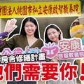 大江購物中心攜手名人聖誕義賣｜寒冬送暖助安康教養院修繕家園