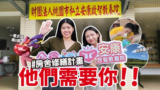 大江購物中心攜手名人聖誕義賣|寒冬送暖助安康教養院修繕家園