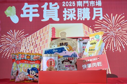 2025南門年貨採購月登場｜亞洲廚神帶你輕鬆準備年夜飯