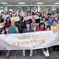 桃竹苗分署銀髮人才資源中心丨5050壯世代就業說明會開跑