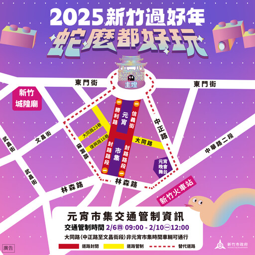 2025新竹過好年交通全攻略｜新竹燈會「蛇」麼都有，歡樂迎新春！