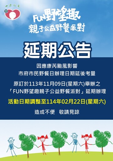 「2025年十方FUN野望趣親子野餐派對」2月22日登場｜十方啟能中心邀請社會大眾共襄盛舉