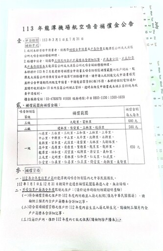 立委林思銘力挺下寮里｜為軍機噪音受害居民爭取現金補償