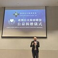 臺灣台北醫療聯盟春酒盛會愛心滿屋｜產官學界領袖齊聚見證點亮公益燈塔