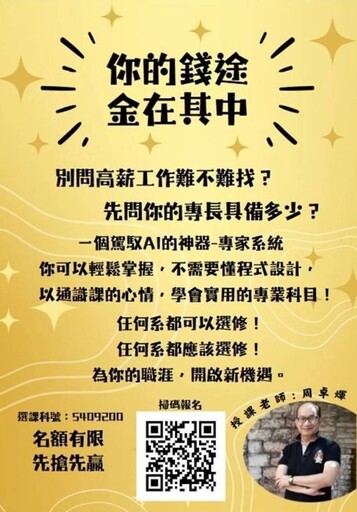 專利變現到恐怖情人分析丨清大AI課程邀座智慧黃金淘客