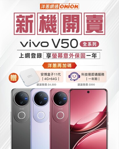 iPhone 16e開賣遇冷｜vivo V50接力搶市狂省5800