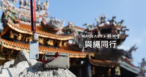 媽祖遶境最強裝備｜MAGEASY陪你輕鬆追隨大甲媽