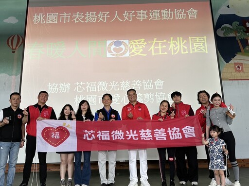 「春暖人間、愛在桃園」芯福微光攜手桃園好協|傳遞735箱愛心物資溫暖弱勢家庭