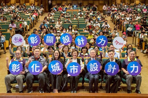 《2025 彰化城市設計力論壇》登場 設計界大師齊聚點亮彰化創新願景