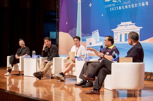 《2025 彰化城市設計力論壇》登場 設計界大師齊聚點亮彰化創新願景